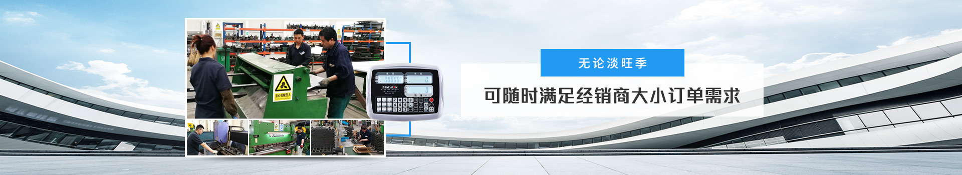 億東-無論淡旺季，可隨時滿足經(jīng)銷商大小訂單需求